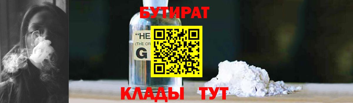 Бутират бутандиол Слободской