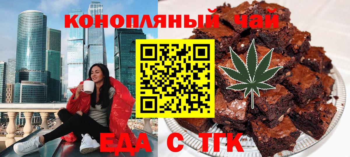 Печенье с ТГК марихуана  Вход с VPN  Слободской 