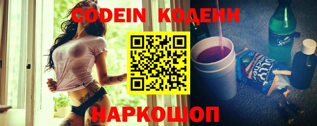Codein Purple Drank Слободской