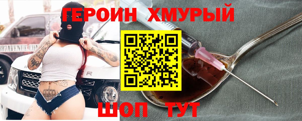 Героин Heroin Слободской