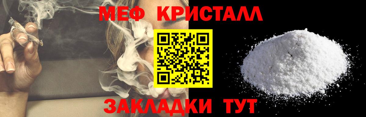 Меф кристаллы Слободской