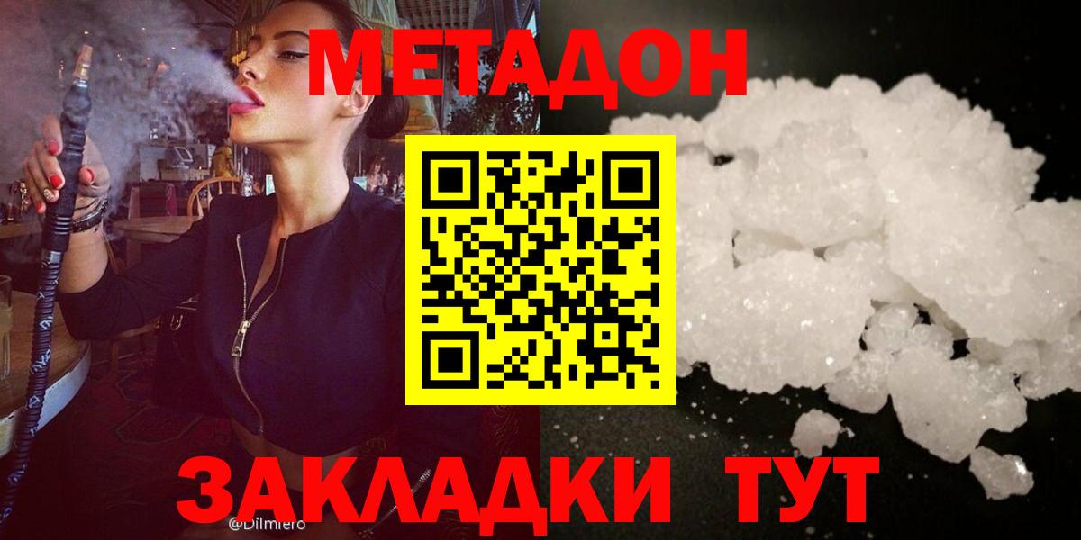 Слободской  МЕТАДОН VHQ  Вход с VPN  Метадон methadone 